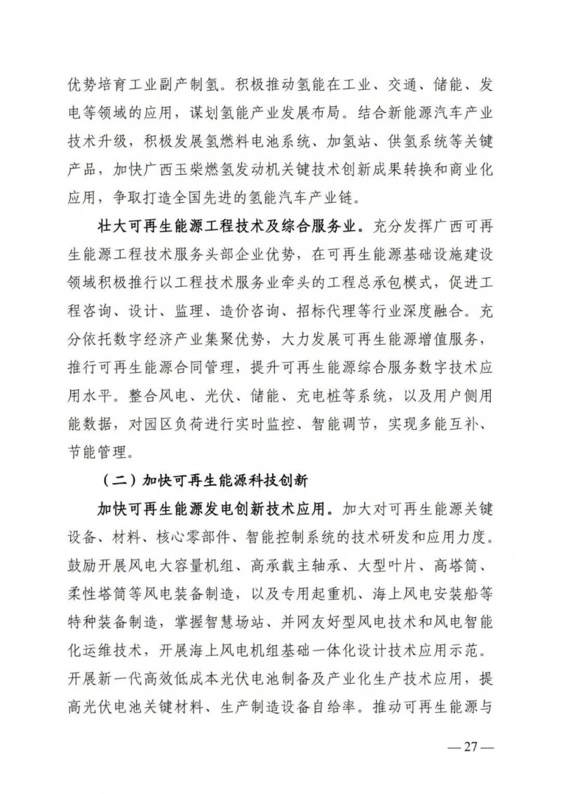 廣西“十四五”規(guī)劃：大力發(fā)展光伏發(fā)電，到2025年新增光伏裝機(jī)15GW！