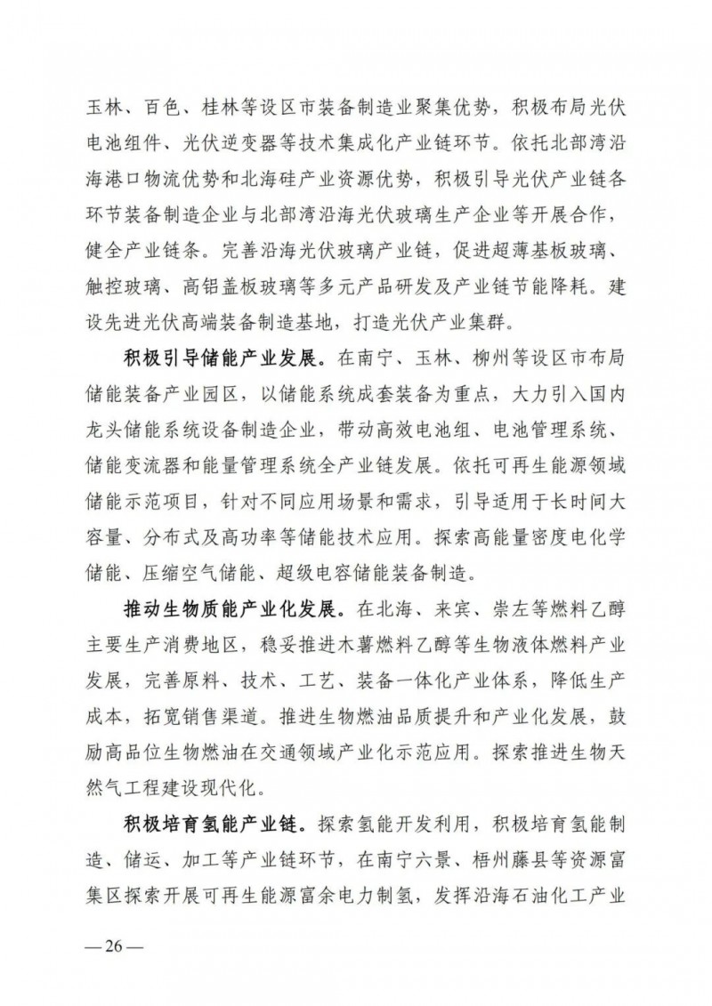 廣西“十四五”規(guī)劃：大力發(fā)展光伏發(fā)電，到2025年新增光伏裝機(jī)15GW！