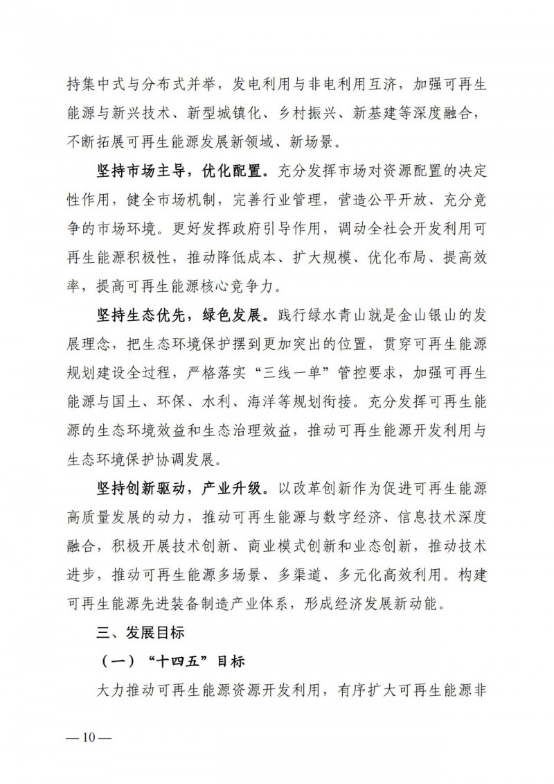 廣西“十四五”規(guī)劃：大力發(fā)展光伏發(fā)電，到2025年新增光伏裝機(jī)15GW！