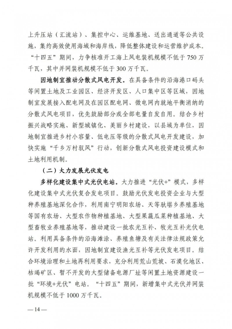 廣西“十四五”規(guī)劃：大力發(fā)展光伏發(fā)電，到2025年新增光伏裝機(jī)15GW！