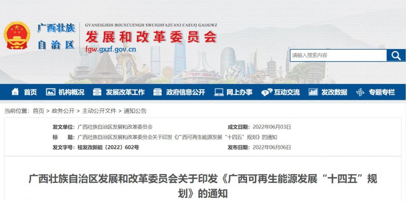 廣西“十四五”規(guī)劃：大力發(fā)展光伏發(fā)電，到2025年新增光伏裝機(jī)15GW！