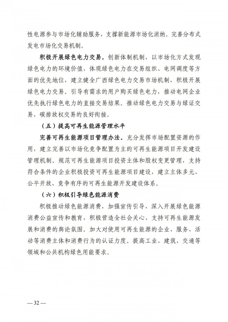 廣西“十四五”規(guī)劃：大力發(fā)展光伏發(fā)電，到2025年新增光伏裝機(jī)15GW！