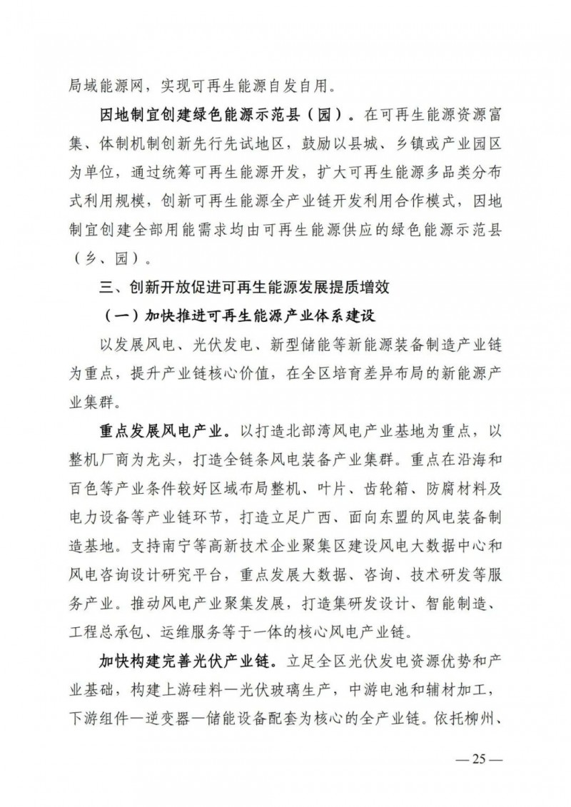 廣西“十四五”規(guī)劃：大力發(fā)展光伏發(fā)電，到2025年新增光伏裝機(jī)15GW！
