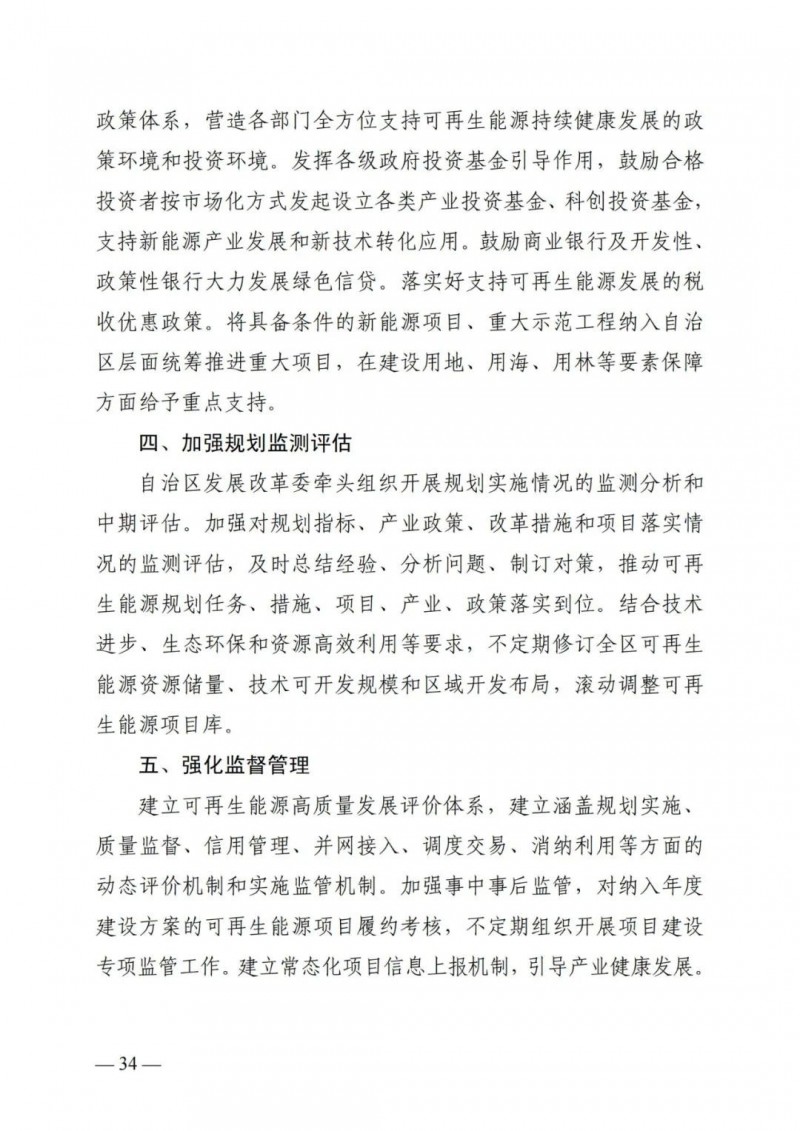 廣西“十四五”規(guī)劃：大力發(fā)展光伏發(fā)電，到2025年新增光伏裝機(jī)15GW！