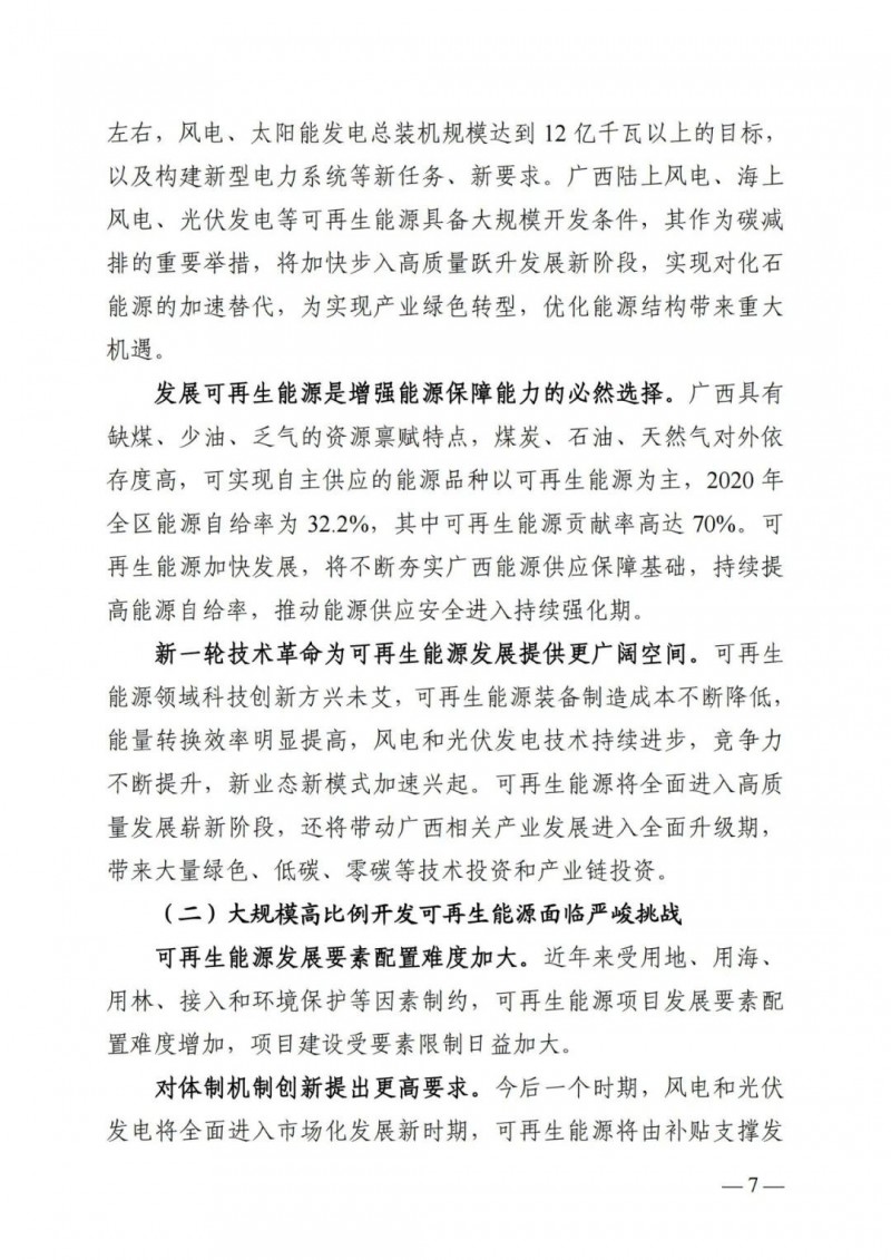 廣西“十四五”規(guī)劃：大力發(fā)展光伏發(fā)電，到2025年新增光伏裝機(jī)15GW！
