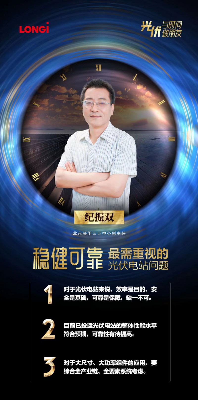 可靠的組件，碳中和進程的守護者