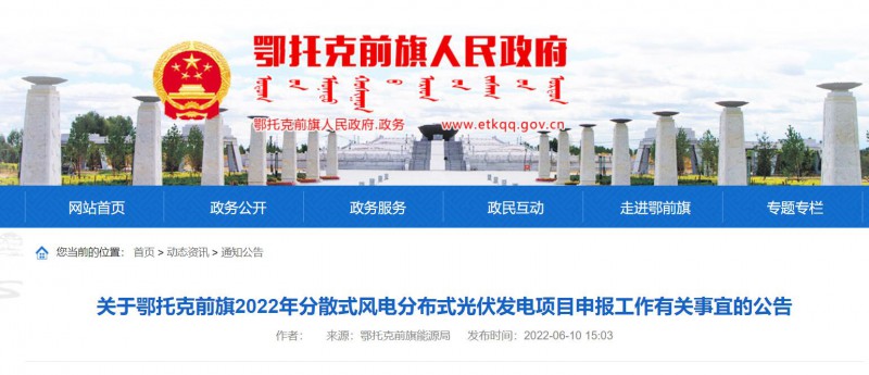 鄂托克前旗：結合條件發(fā)展屋頂光伏，分布式光伏余電上網不高于25%！