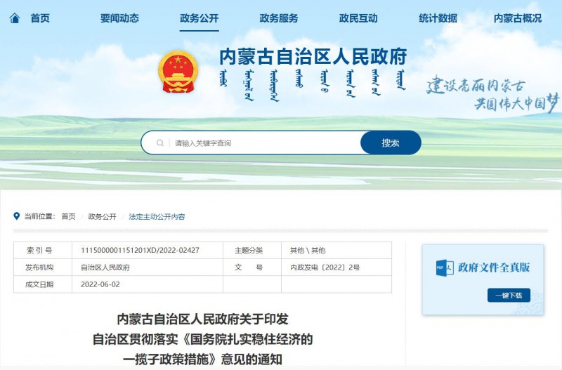 內(nèi)蒙古：加快第一批國家大基地新能源項目建設(shè)，爭取國家盡快批復(fù)第二批新能源大基地項目