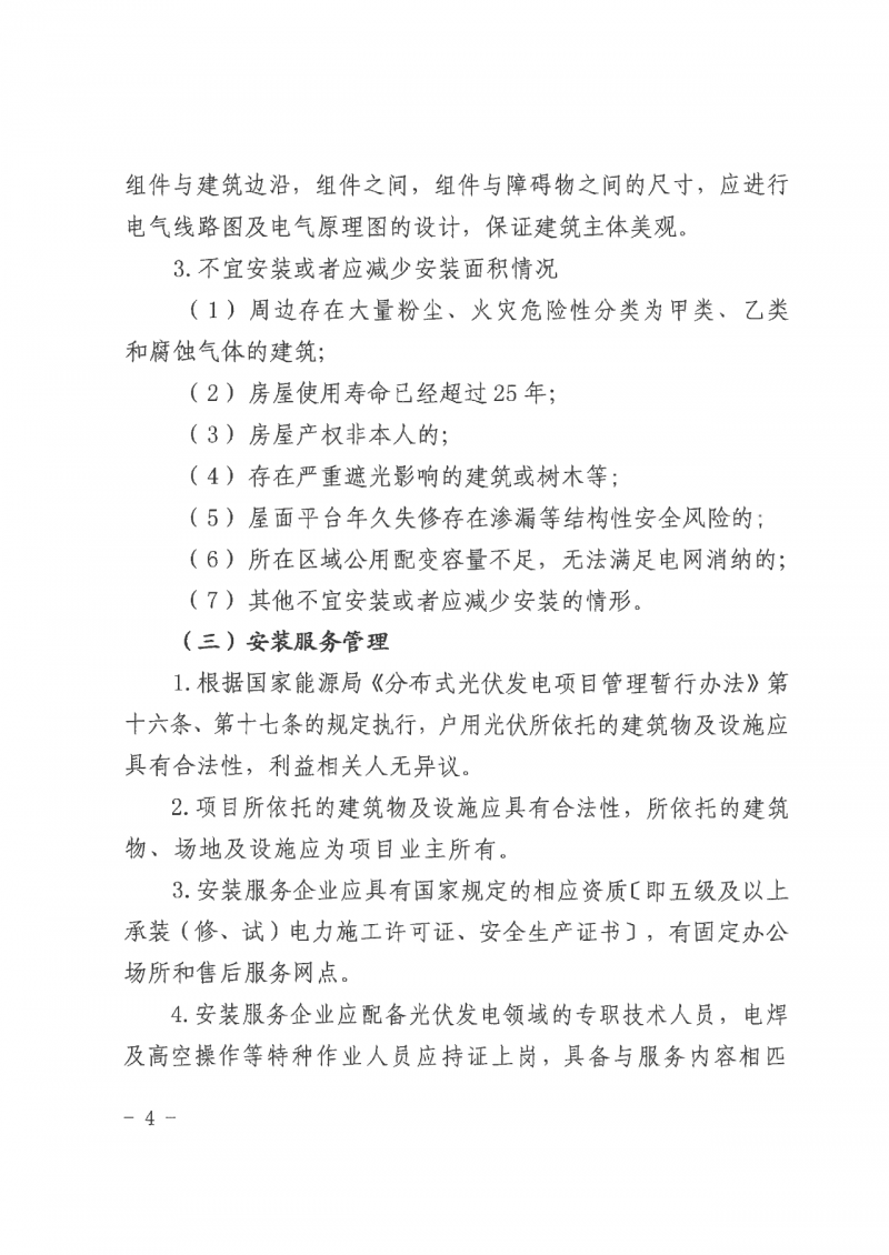 江西全南：不得利用光伏對群眾進行虛假宣傳、鼓動貸款，違規(guī)則納入失信企業(yè)黑名單！