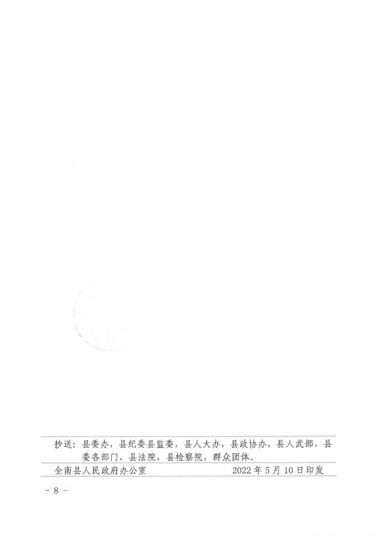 江西全南：不得利用光伏對群眾進行虛假宣傳、鼓動貸款，違規(guī)則納入失信企業(yè)黑名單！