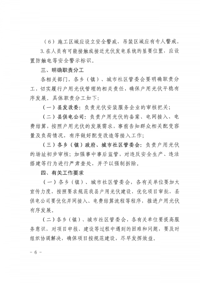 江西全南：不得利用光伏對群眾進行虛假宣傳、鼓動貸款，違規(guī)則納入失信企業(yè)黑名單！