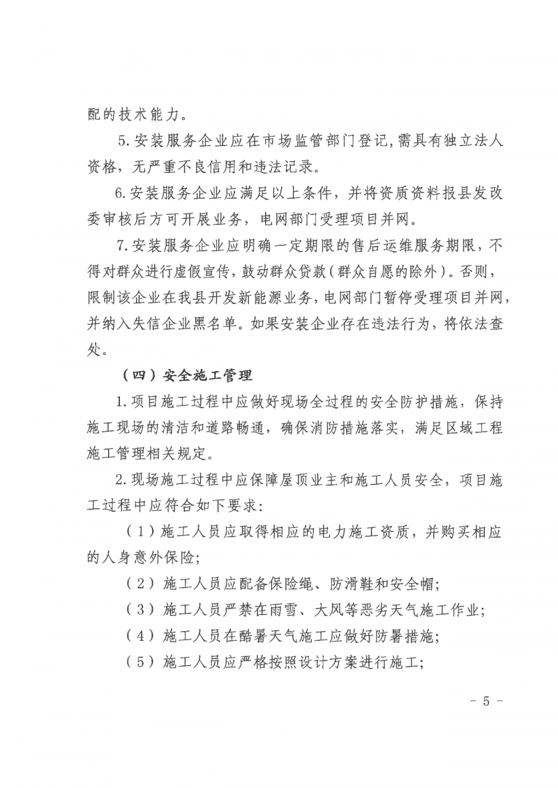 江西全南：不得利用光伏對群眾進行虛假宣傳、鼓動貸款，違規(guī)則納入失信企業(yè)黑名單！