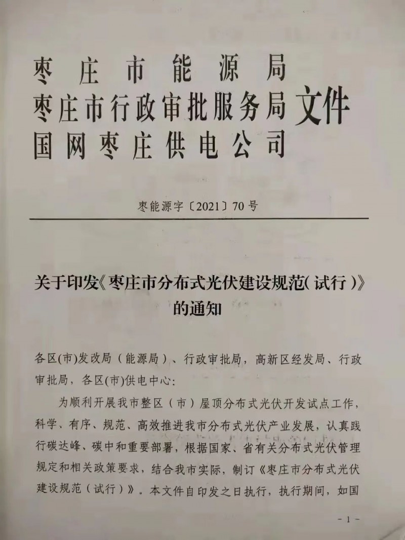 就地就近消納！光伏開發(fā)規(guī)模不應超過電負荷60%！