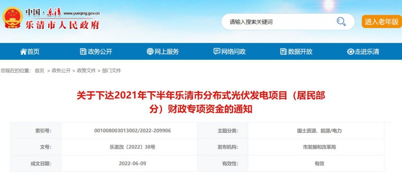 1406萬！浙江樂清下達2021年下半年戶用光伏財政專項補貼資金