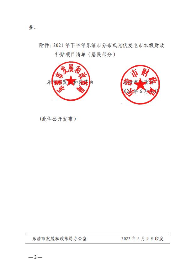 1406萬！浙江樂清下達2021年下半年戶用光伏財政專項補貼資金