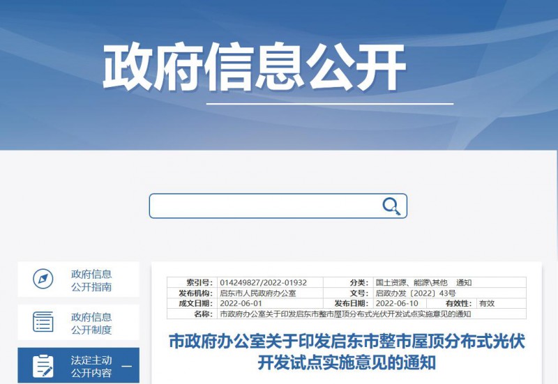 江蘇啟東：禁止戶用光伏貸款，力爭(zhēng)到2023年底建成300MW分布式光伏！