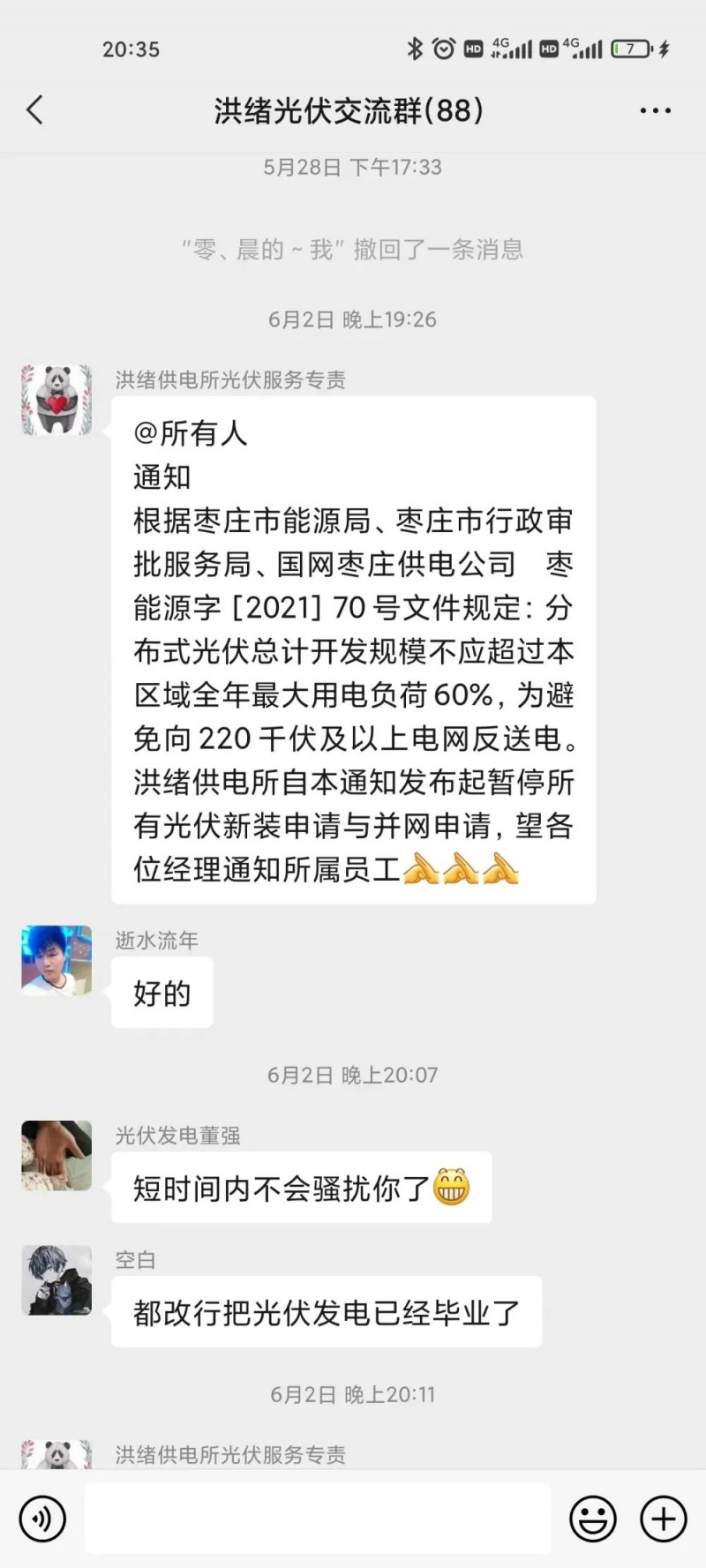 就地就近消納！光伏開發(fā)規(guī)模不應超過電負荷60%！