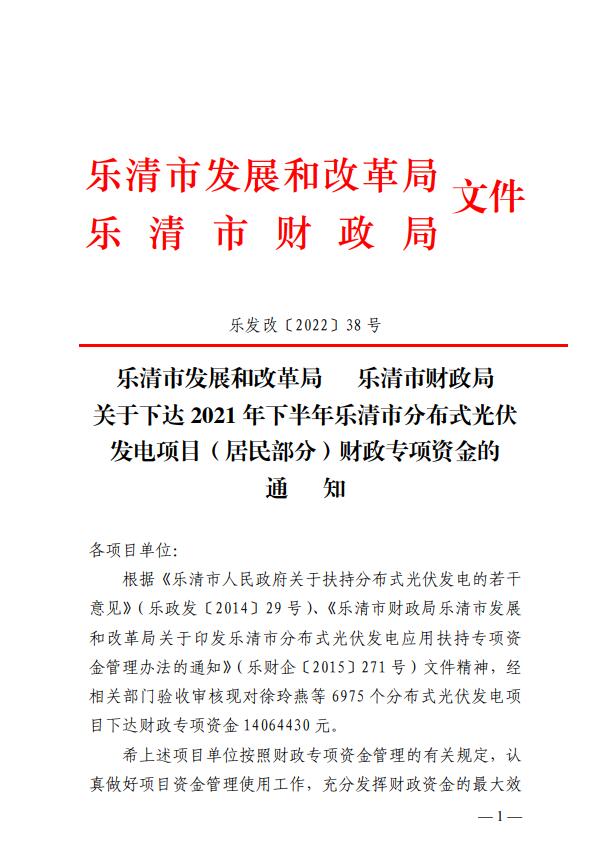 1406萬！浙江樂清下達2021年下半年戶用光伏財政專項補貼資金