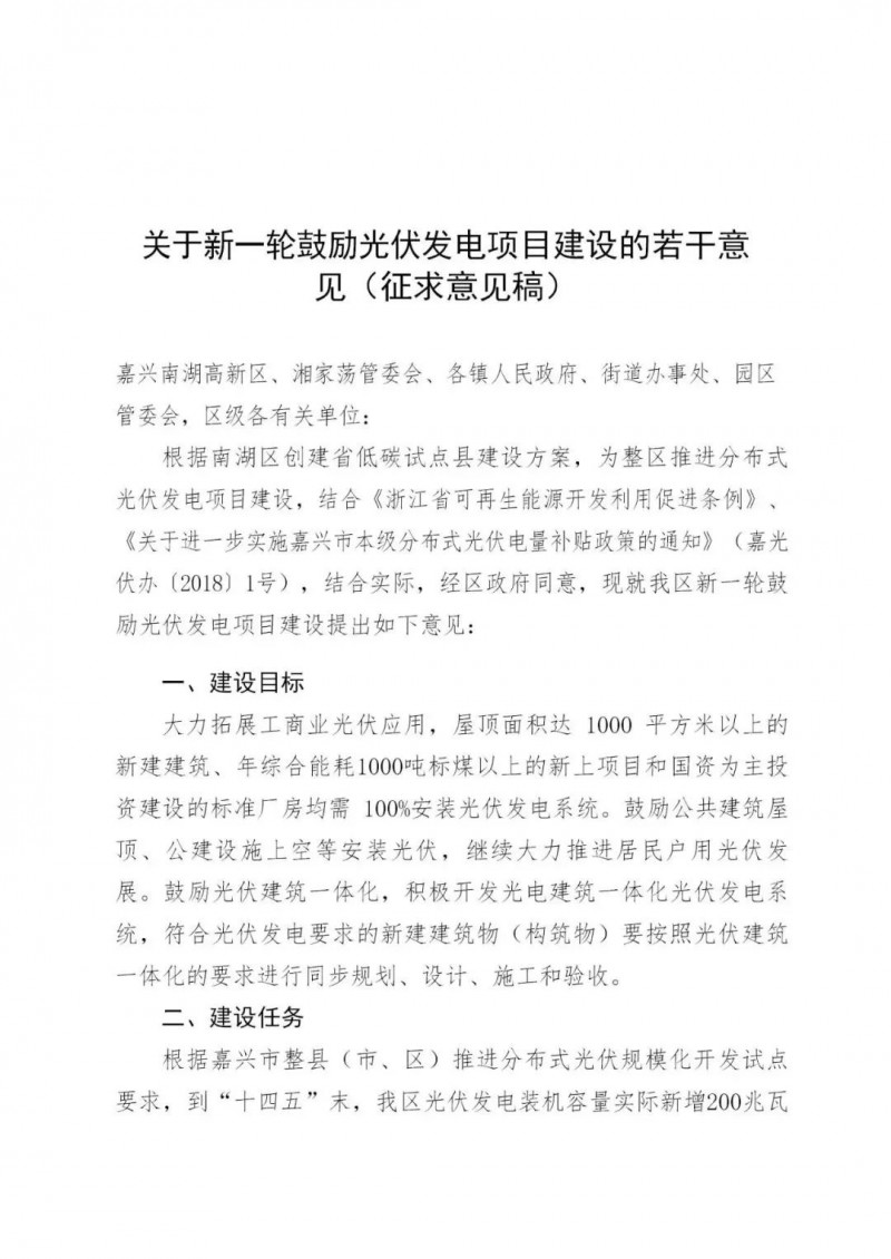 好消息！浙江嘉興發(fā)布光伏補(bǔ)貼政策