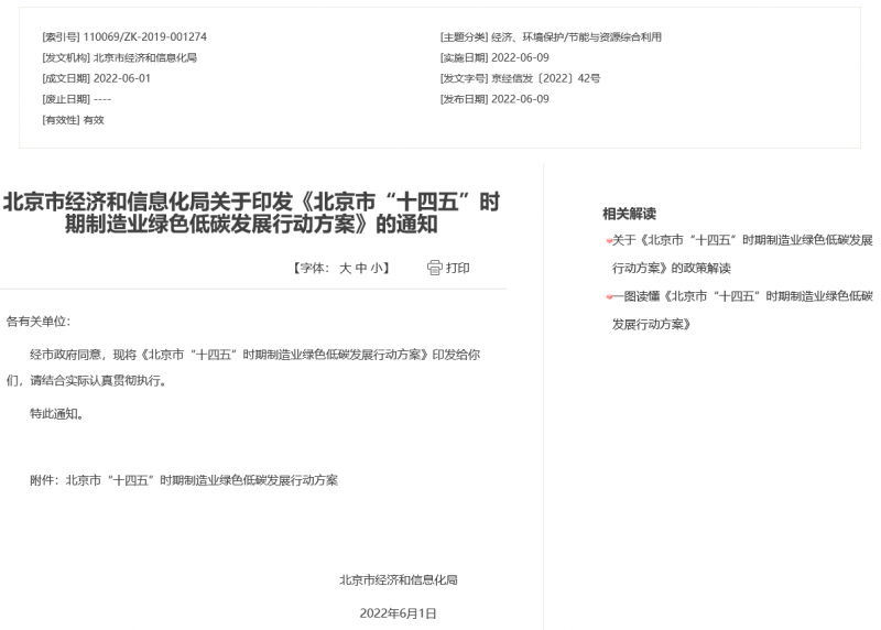 應(yīng)用盡用！北京市鼓勵(lì)低速風(fēng)電、高效光電、先進(jìn)儲(chǔ)能等能源落地