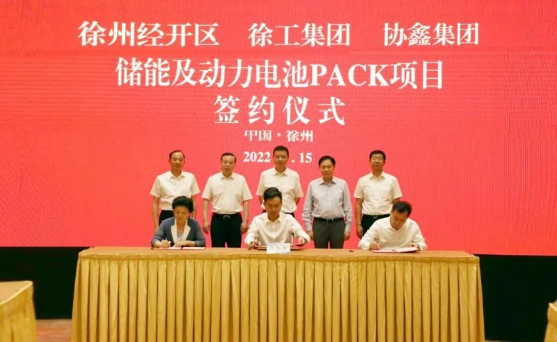 協(xié)鑫、徐工聯(lián)手！布局新能源