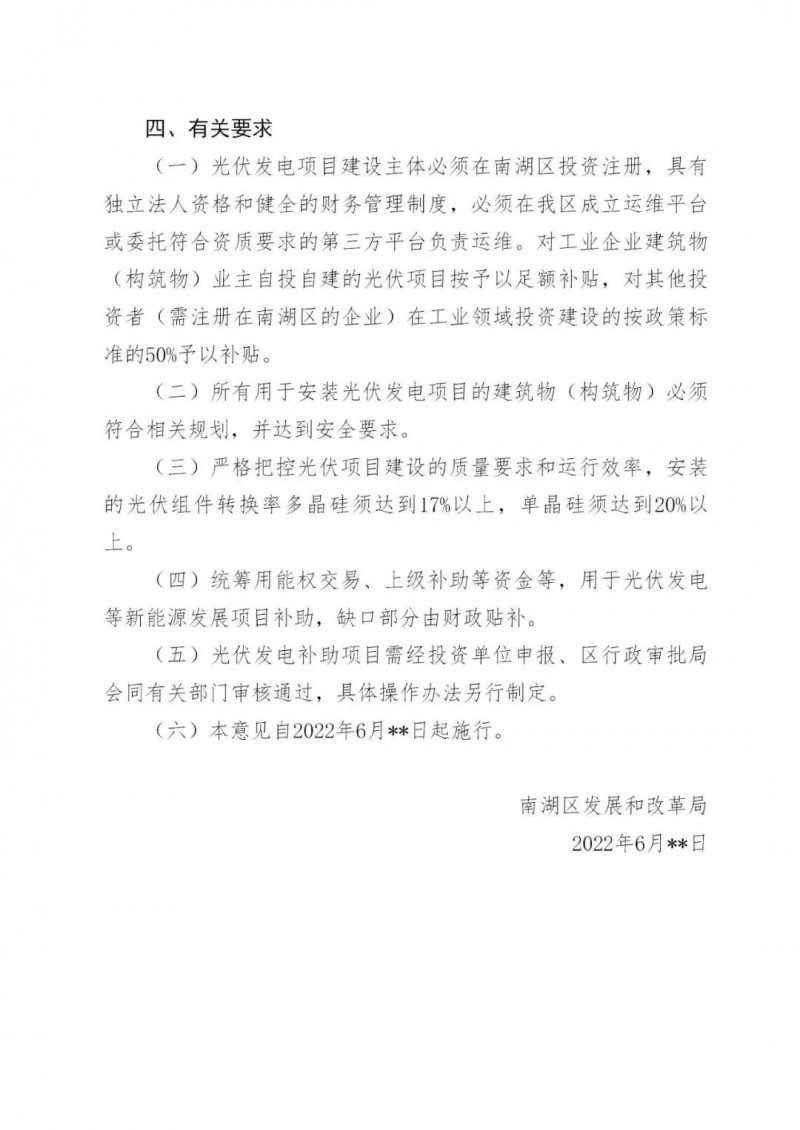 好消息！浙江嘉興發(fā)布光伏補(bǔ)貼政策