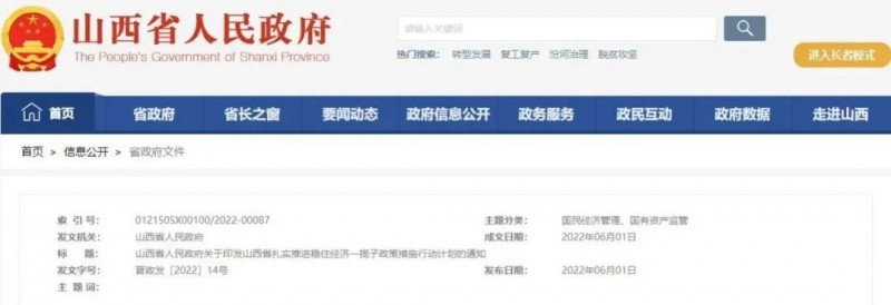 投運10GW以上！山西省推進(jìn)第一批風(fēng)電光伏基地建設(shè)