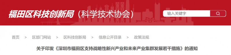 支持分布式光伏建設(shè)，BIPV最高0.3元/度！深圳福田區(qū)發(fā)布支持戰(zhàn)略性新興產(chǎn)業(yè)若干措施