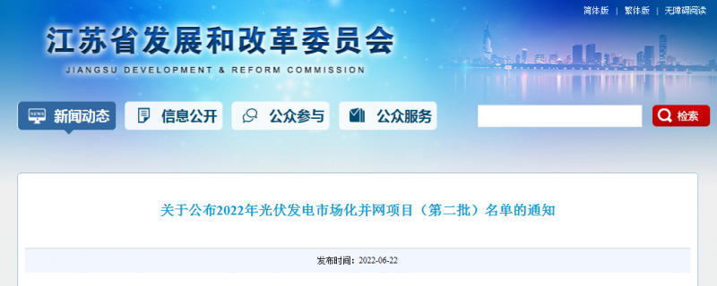 江蘇省2022年第二批市場化項(xiàng)目名單公布：華潤、大唐、華能綜合位列前三