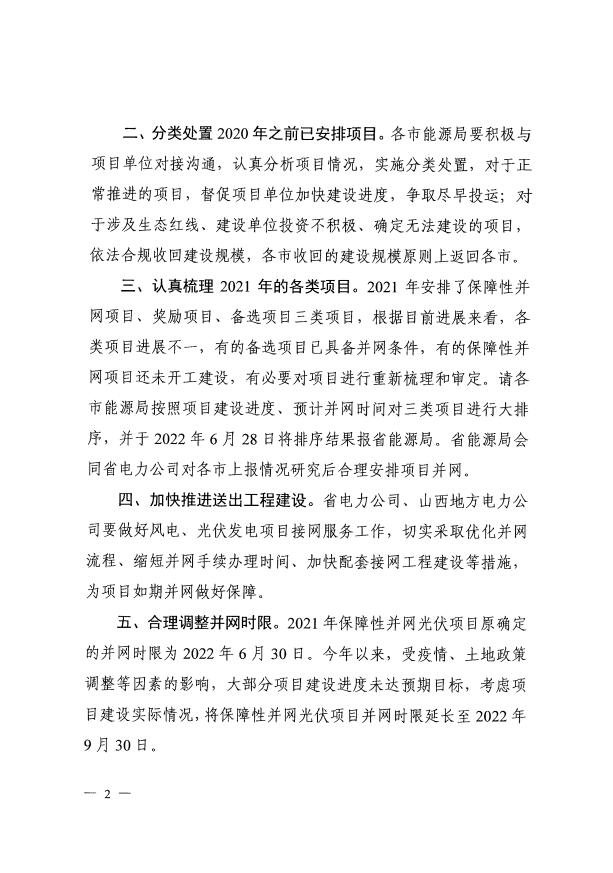 確保2022年新增新能源裝機(jī)1000萬(wàn)千瓦！山西能源局印發(fā)《關(guān)于進(jìn)一步加快推進(jìn)風(fēng)電光伏發(fā)電項(xiàng)目建設(shè)的通知》