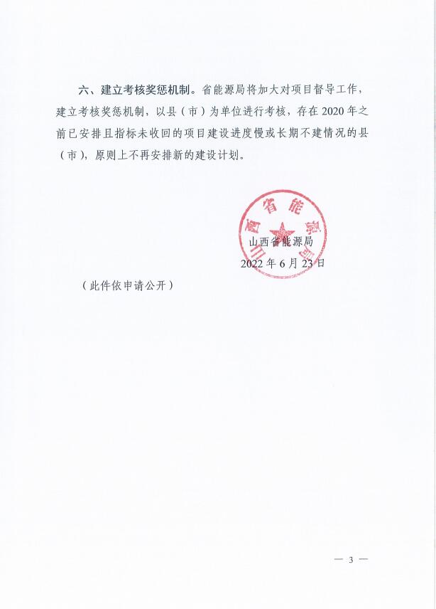 確保2022年新增新能源裝機(jī)1000萬(wàn)千瓦！山西能源局印發(fā)《關(guān)于進(jìn)一步加快推進(jìn)風(fēng)電光伏發(fā)電項(xiàng)目建設(shè)的通知》