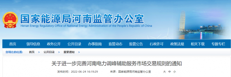 7月1日起實(shí)施！河南逐步將所有新能源發(fā)電企業(yè)納入輔助服務(wù)市場(chǎng)交易主體范圍