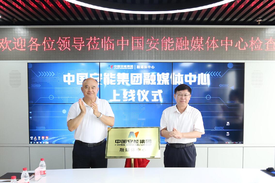 周國平、周慶豐為中國安能融媒體中心揭牌