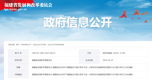 福建：電網(wǎng)企業(yè)繼續(xù)做好光伏幫扶電量全額消納保障工作 及時(shí)結(jié)算電費(fèi)、轉(zhuǎn)付補(bǔ)貼