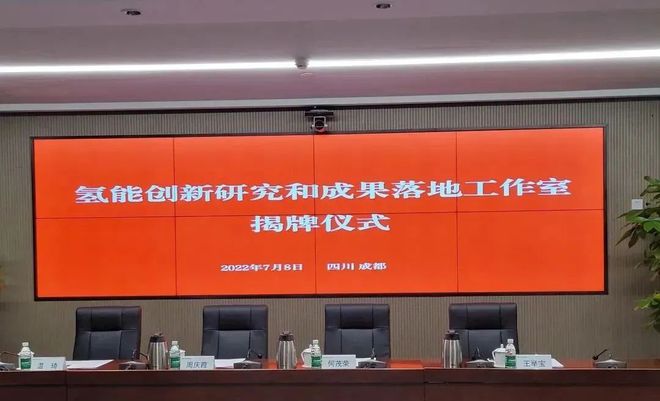 國電投、上海電力、舜華聯(lián)合成立氫能創(chuàng)新工作室
