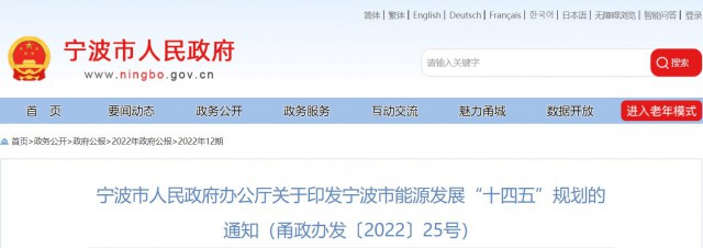 浙江寧波：光伏裝機力爭突破500萬千瓦以上！深化“光伏+”十大工程，推進規(guī)?；夥椖拷ㄔO(shè)