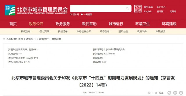 北京：到2025年，光伏裝機達251萬千瓦，開發(fā)“光伏+現(xiàn)代產(chǎn)業(yè)”、BIPV等分布式光伏項目。