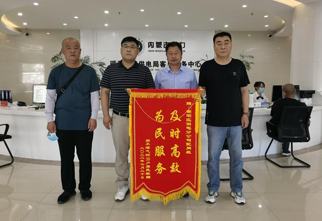 呼和浩特賽罕供電分公司靠前服務(wù)，持續(xù)跟蹤，保障村民用電無憂