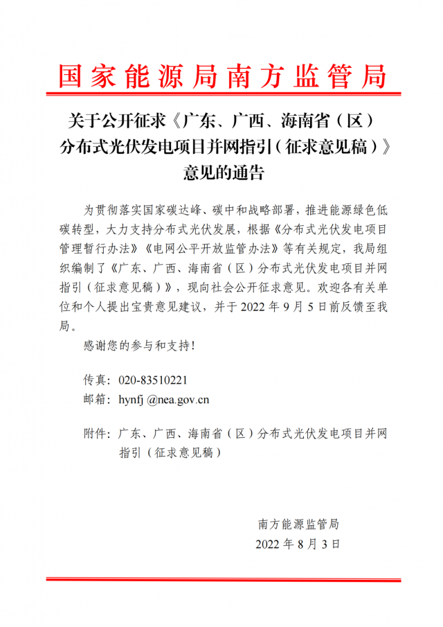 簡化流程！分布式光伏并網(wǎng)指引(征求意見稿)發(fā)布