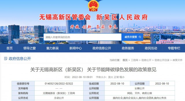 江蘇無錫：對(duì)新建分布式光伏發(fā)電項(xiàng)目給予0.1元/瓦補(bǔ)貼，單項(xiàng)目最高50萬
