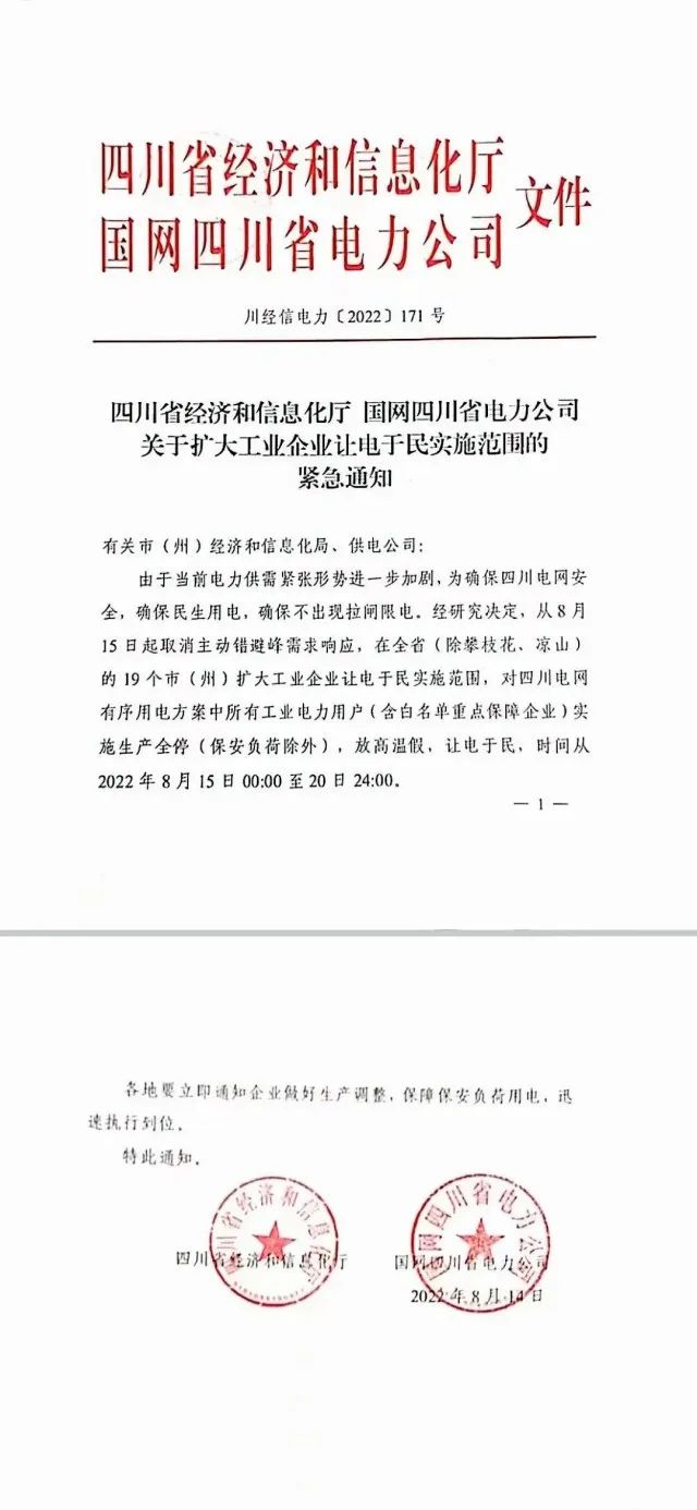 四川限電，多晶硅供應(yīng)量受?chē)?yán)重影響！