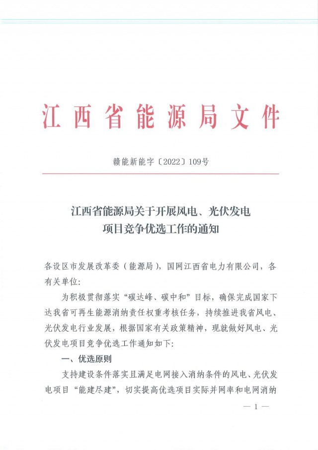 燃煤電廠改造優(yōu)先支持！江西啟動風(fēng)光項目競爭優(yōu)選