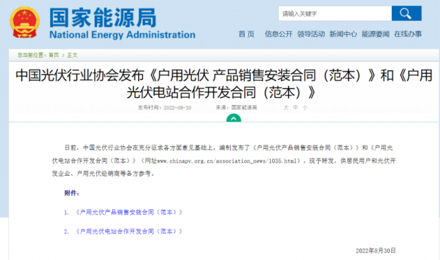 國家能源局轉(zhuǎn)發(fā)戶用光伏合作開發(fā)、銷售安裝合同范本