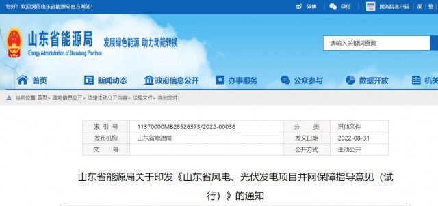 山東：將儲能配比作為風(fēng)光項目并網(wǎng)最優(yōu)先條件，分布式光伏直接保障并網(wǎng)！