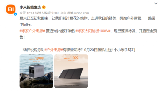 預(yù)售1099元！小米官宣米家太陽能板100W