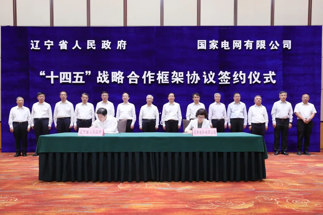 國家電網(wǎng)公司董事長、黨組書記辛保安與遼寧省委書記張國清、省長李樂成會(huì)談