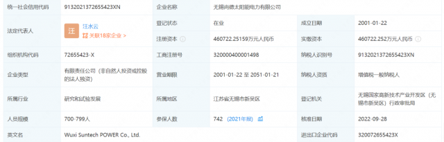 無錫尚德?lián)Q帥！