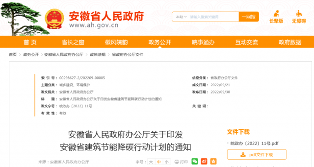 安徽：到2025年，全省新建公共建筑、廠房屋頂光伏覆蓋率達(dá)到50%