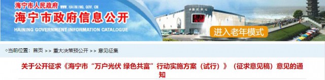 海寧：分布式光伏裝機(jī)容量1千瓦可每月免費(fèi)用電20千瓦時(shí)，每千瓦時(shí)按0.538元計(jì)算