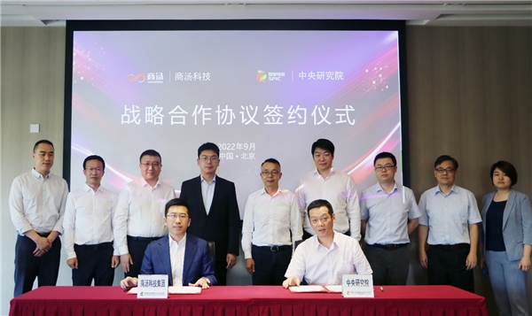 以“軟實力”助推能源行業(yè)“硬指標(biāo)”， 商湯科技與國家電投中央研究院達成戰(zhàn)略合作